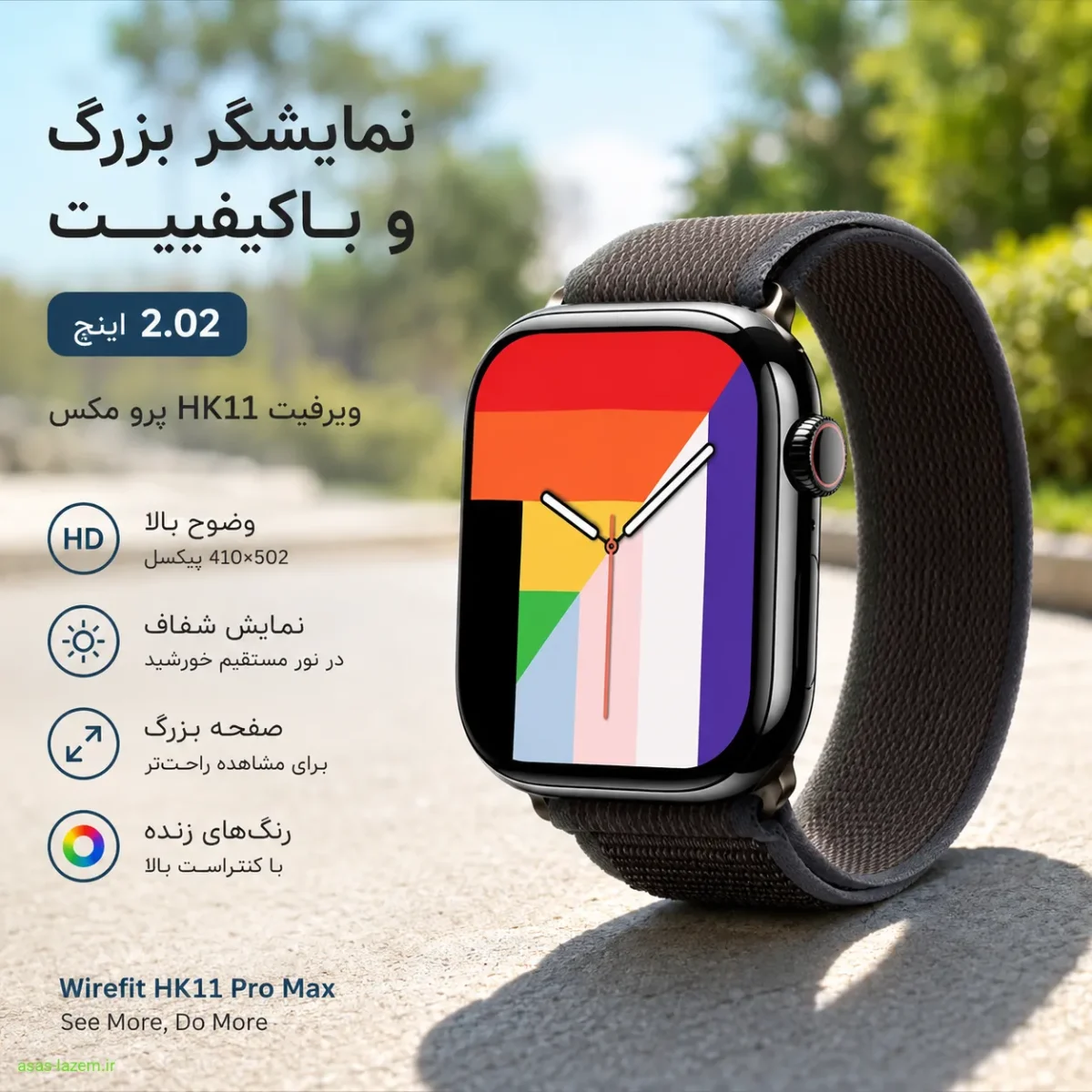 صفحه نمایش 2.02 اینچی ساعت هوشمند ویرفیت HK11 پرو مکس نمایشگر بزرگ و باکیفیت 2.02 اینچی ساعت هوشمند ویرفیت HK11 پرو مکس در نور روز