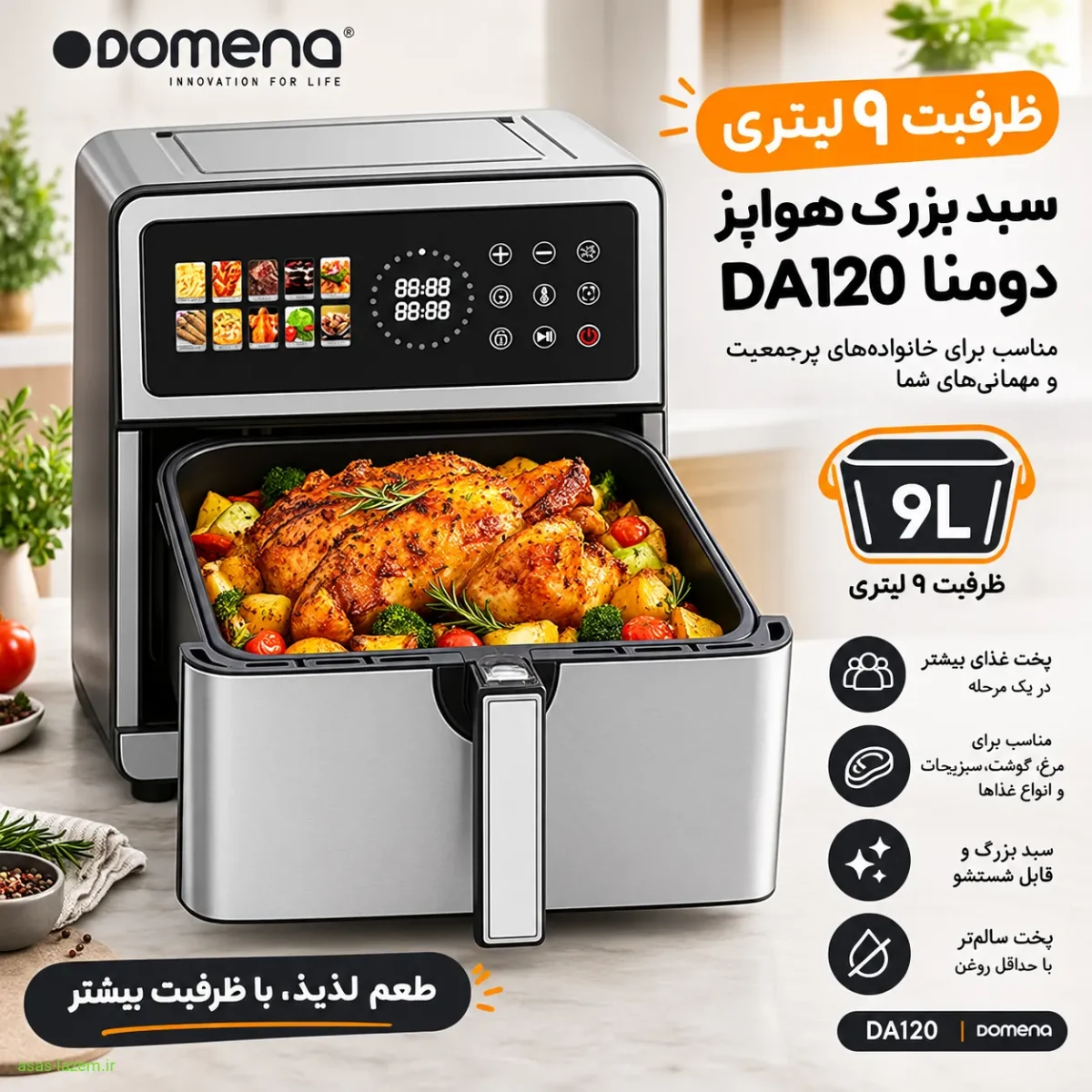 ظرفیت ۹ لیتری هواپز دومنا DA120 ظرفیت ۹ لیتری و سبد بزرگ هواپز دومنا DA120