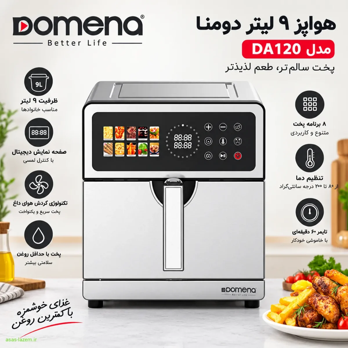 هواپز ۹ لیتر دومنا DA120 هواپز ۹ لیتر دومنا مدل DA120 در نمای اصلی