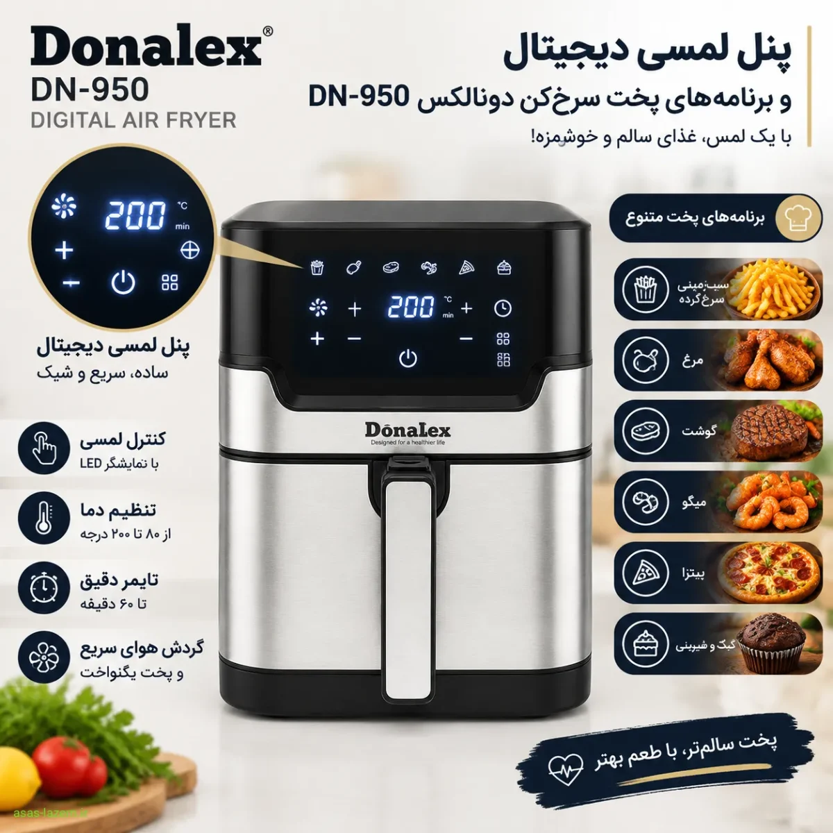 کنترل پنل دیجیتال سرخکن دونالکس DN-950 پنل لمسی دیجیتال و برنامههای پخت سرخکن دونالکس DN-950