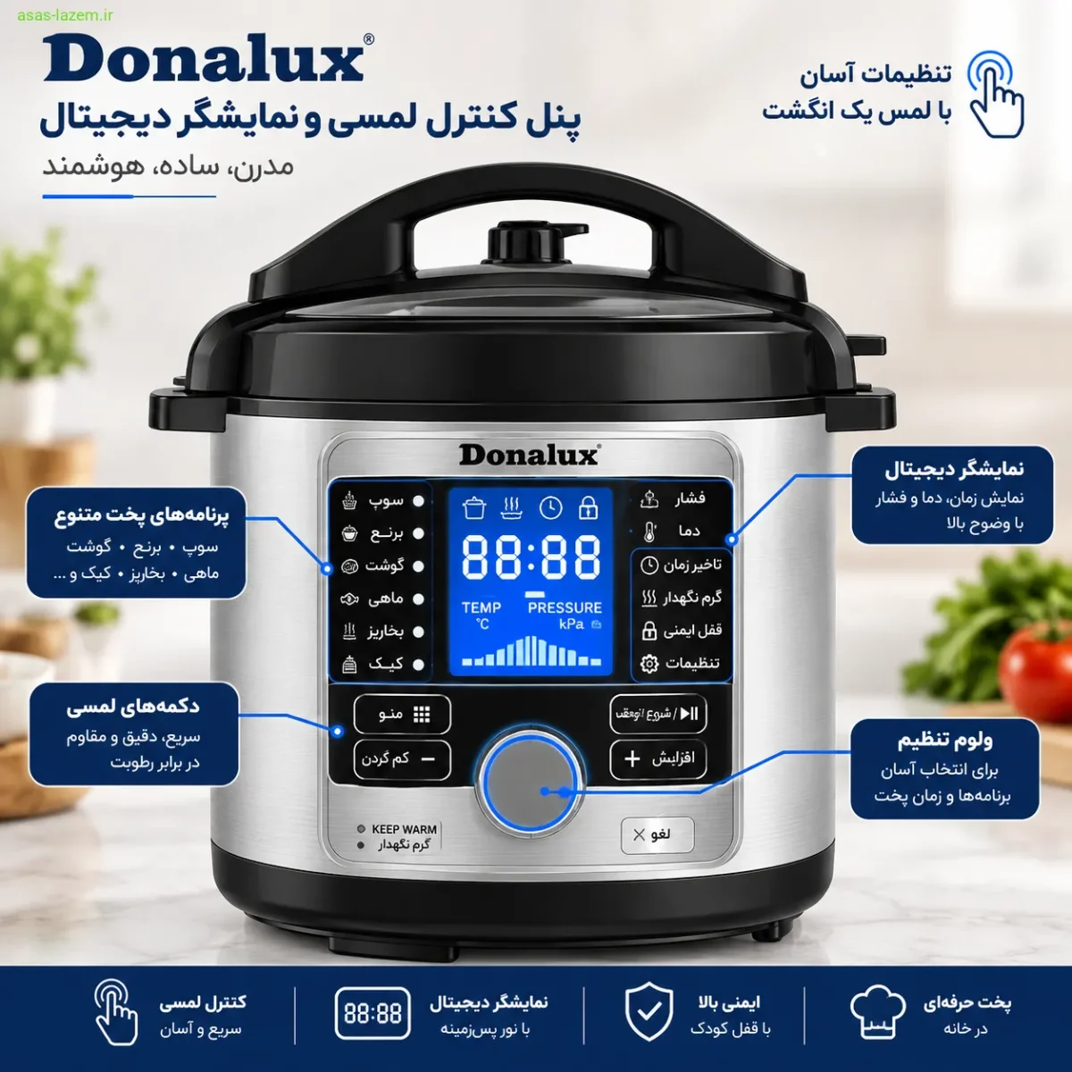پنل کنترل لمسی و نمایشگر دیجیتال زودپز دونالکس
