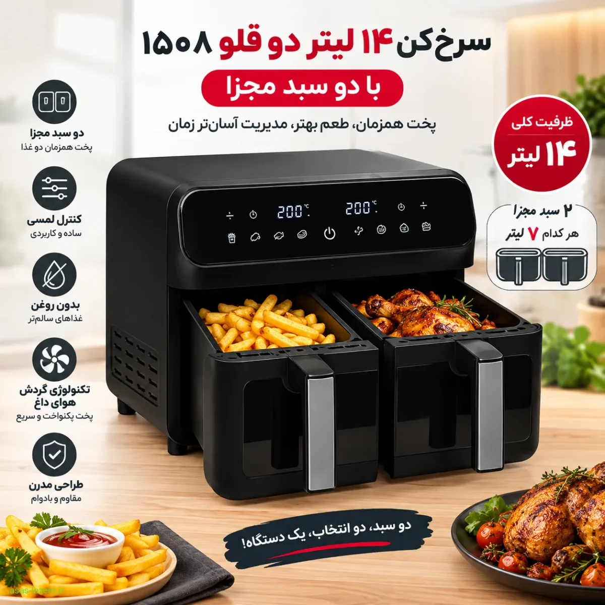سرخ‌کن ۱۴ لیتر دو قلو ۱۵۰۸ با دو سبد مجزا