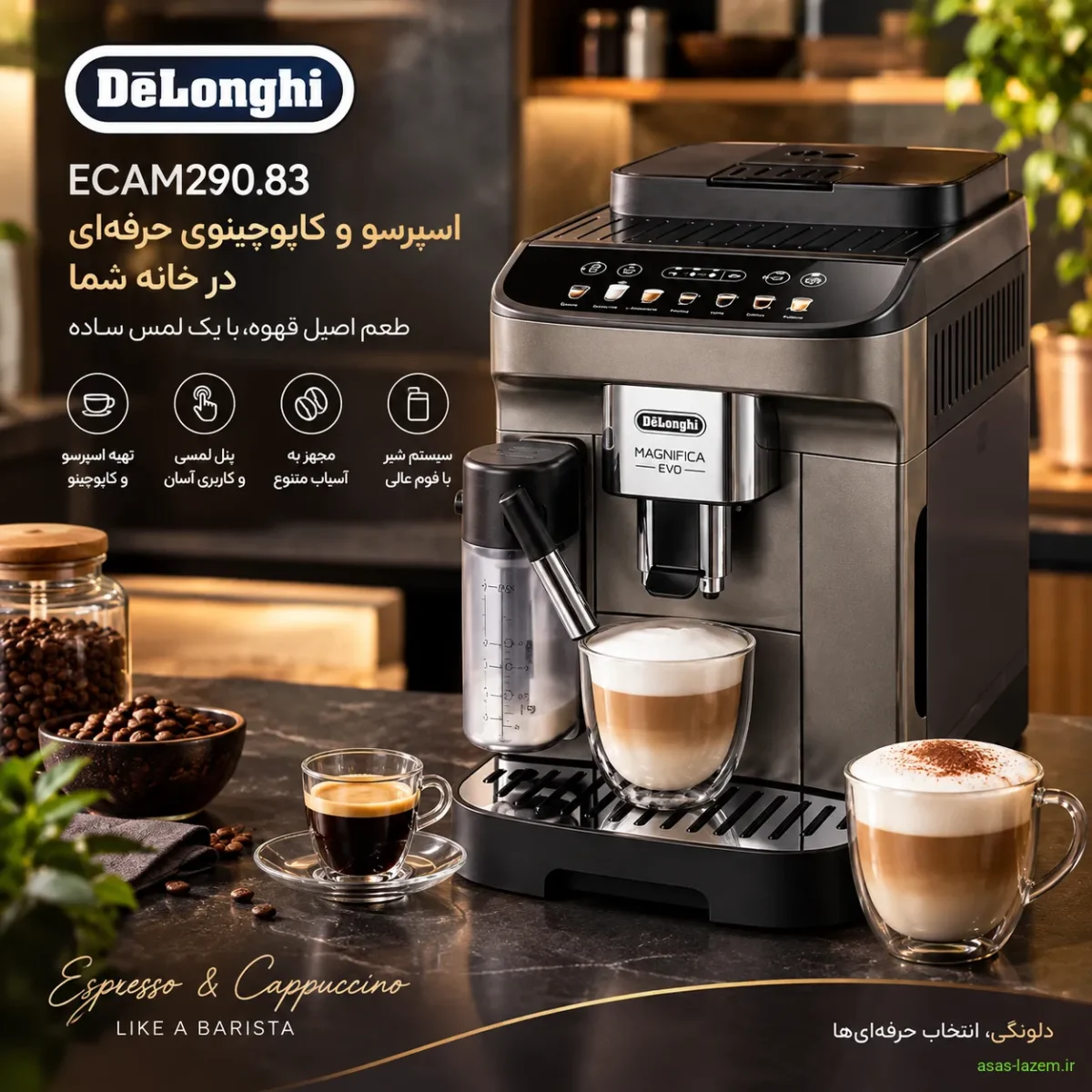 تهیه اسپرسو و کاپوچینو با اسپرسوساز دلونگی ECAM290.83