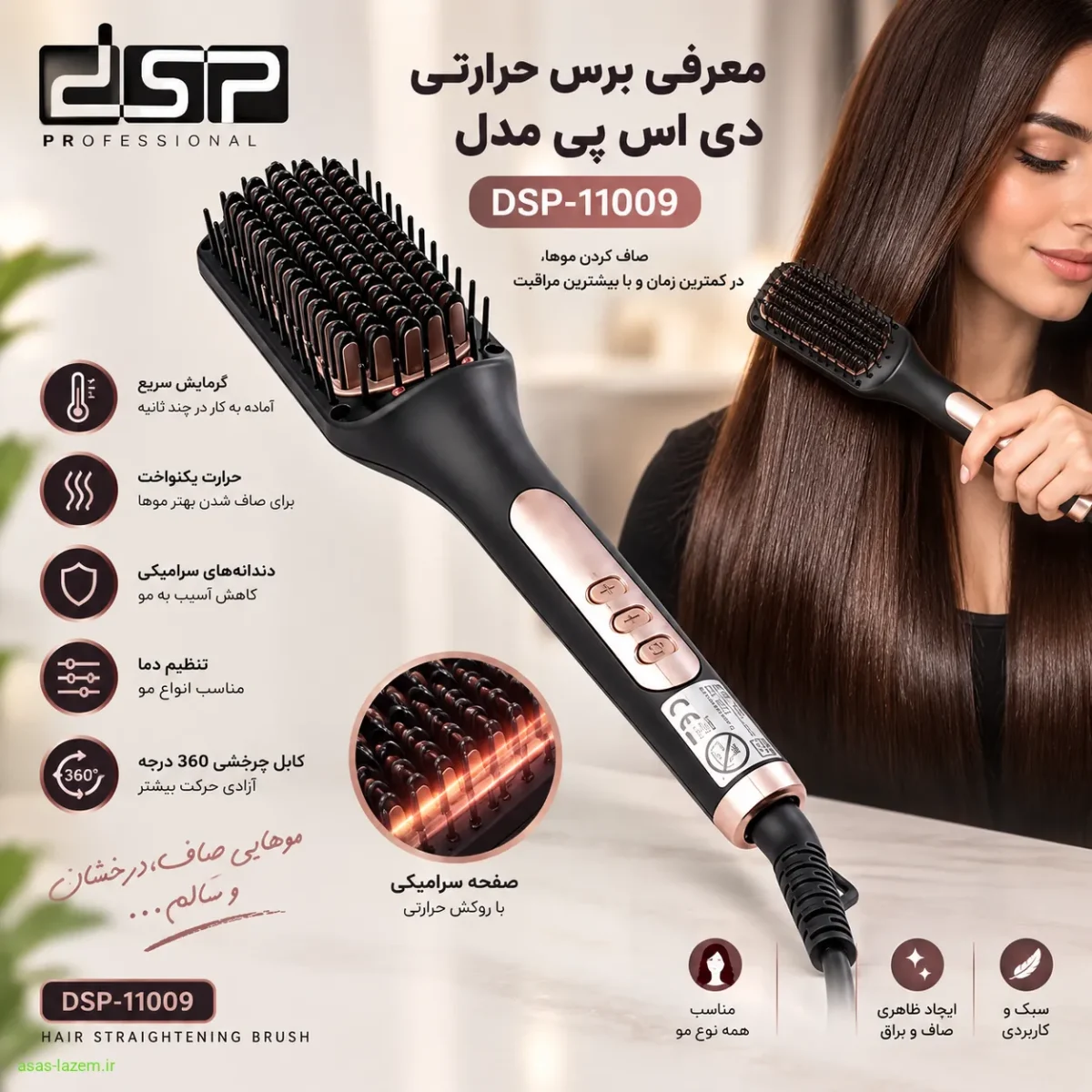 آشنایی با برس حرارتی DSP-11009 معرفی برس حرارتی دی اس پی مدل dsp-11009