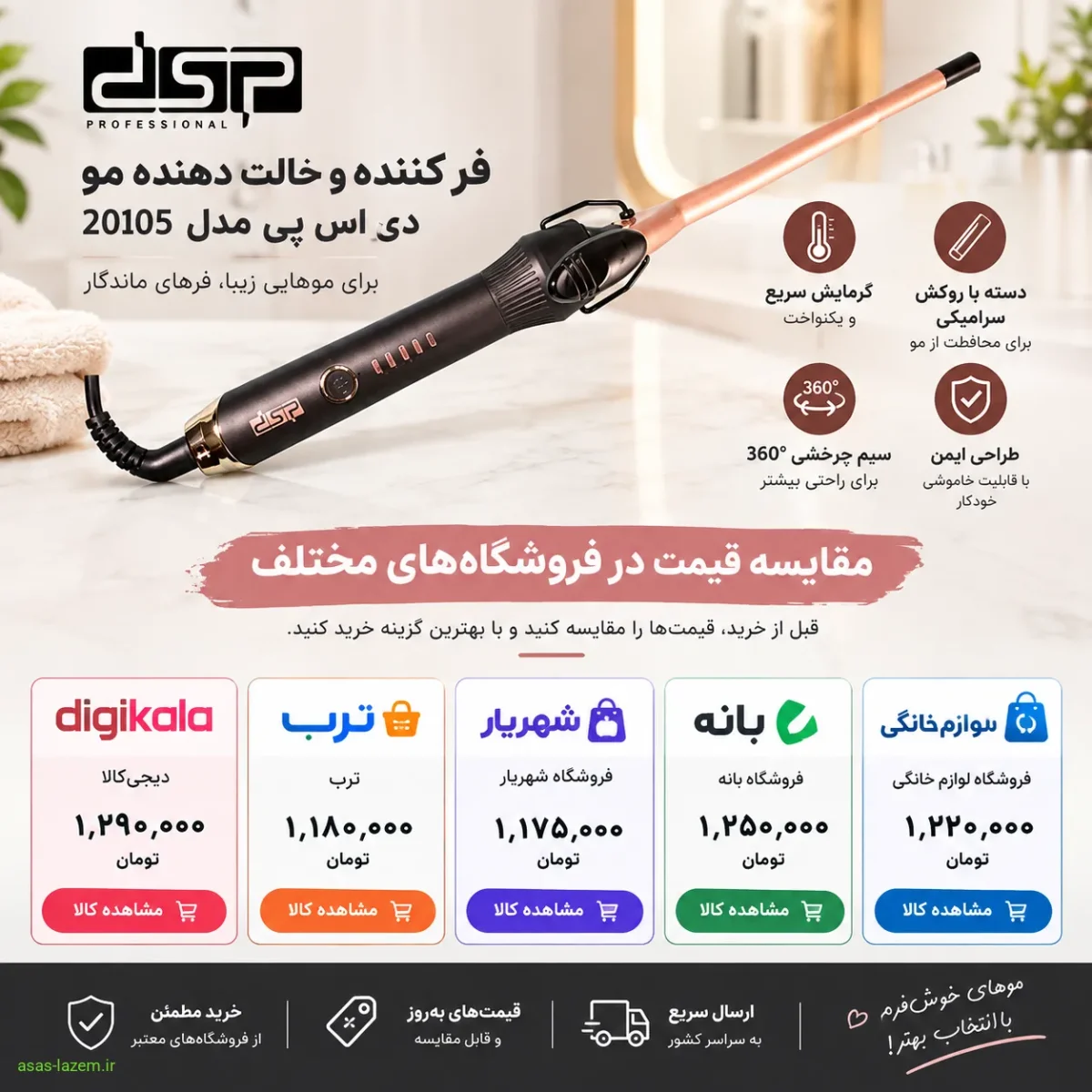 مقایسه قیمت فر کننده و حالت دهنده مو دی اس پی 20105 در فروشگاه‌های مختلف