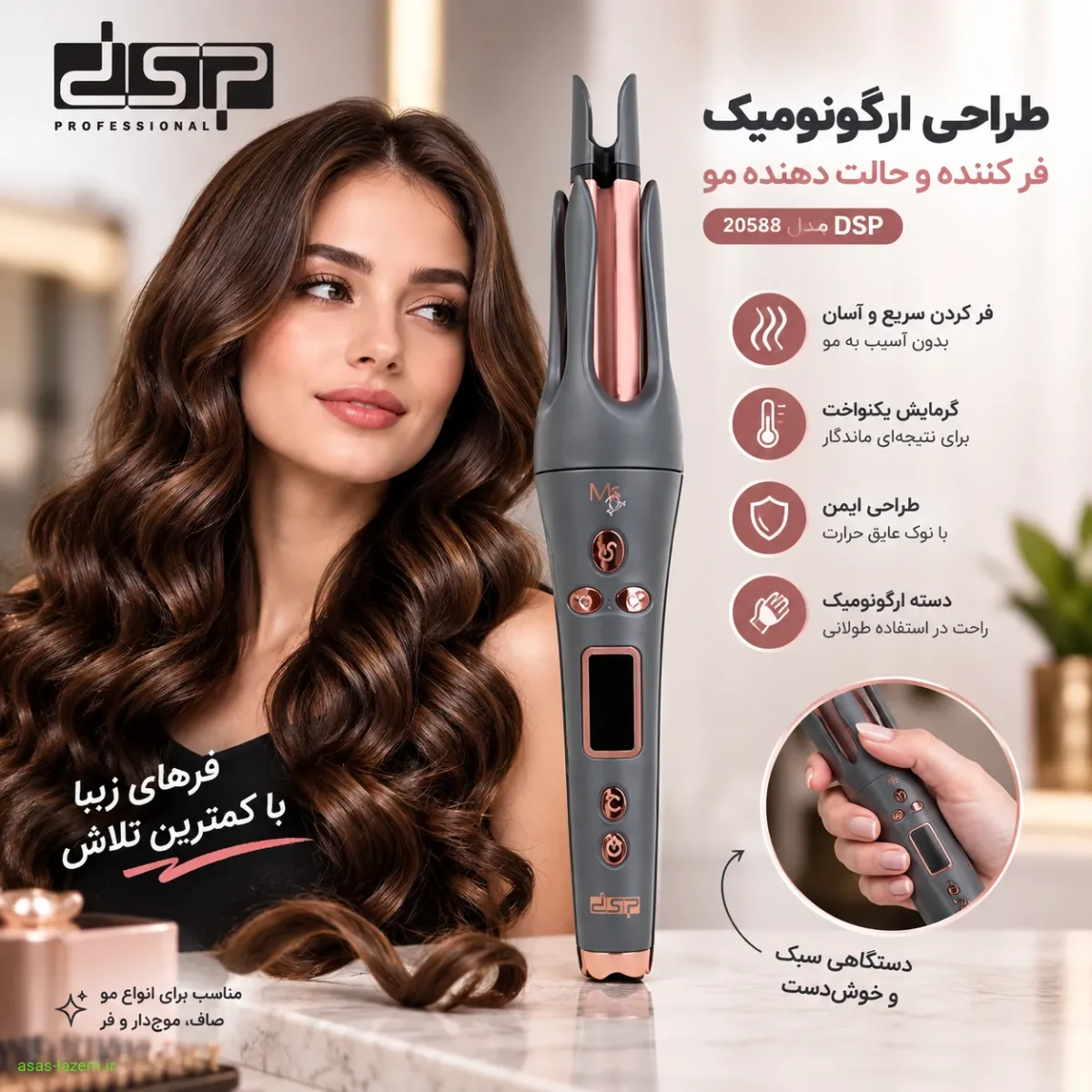 طراحی ارگونومیک فر کننده و حالت دهنده مو دی اس پی مدل 20588