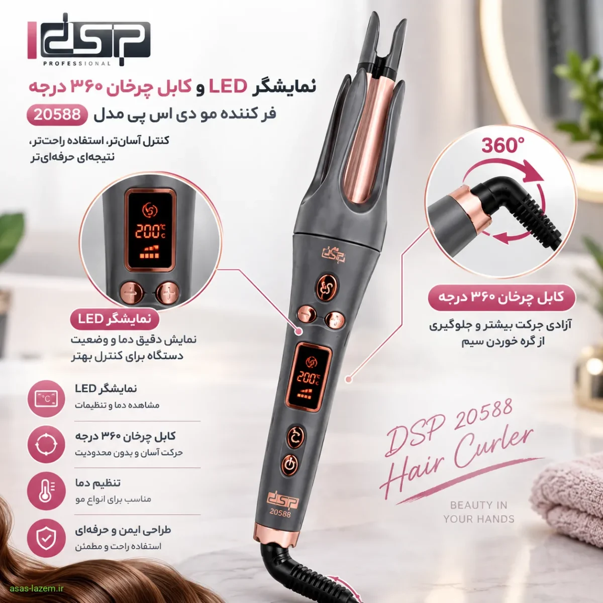 نمایشگر LED و کابل چرخان ۳۶۰ درجه فر کننده مو دی اس پی 20588