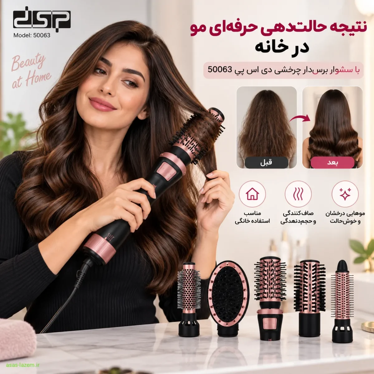 نتیجه حالت‌دهی حرفه‌ای مو با سشوار برس‌دار چرخشی دی اس پی 50063 در خانه