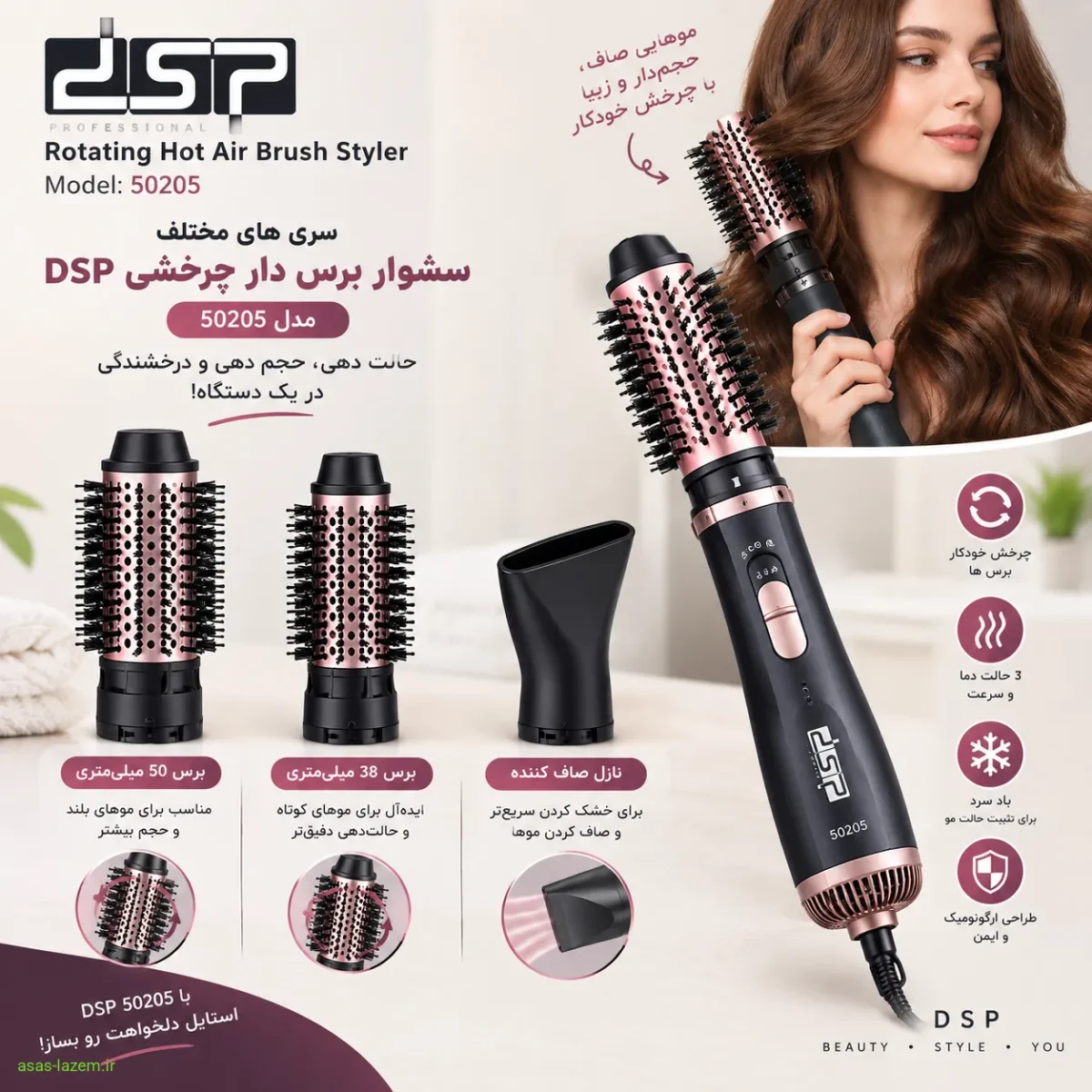سری های مختلف سشوار برس دار چرخشی دی اس پی 50205 شامل برس های 50 و 38 میلی متری و نازل صاف کننده