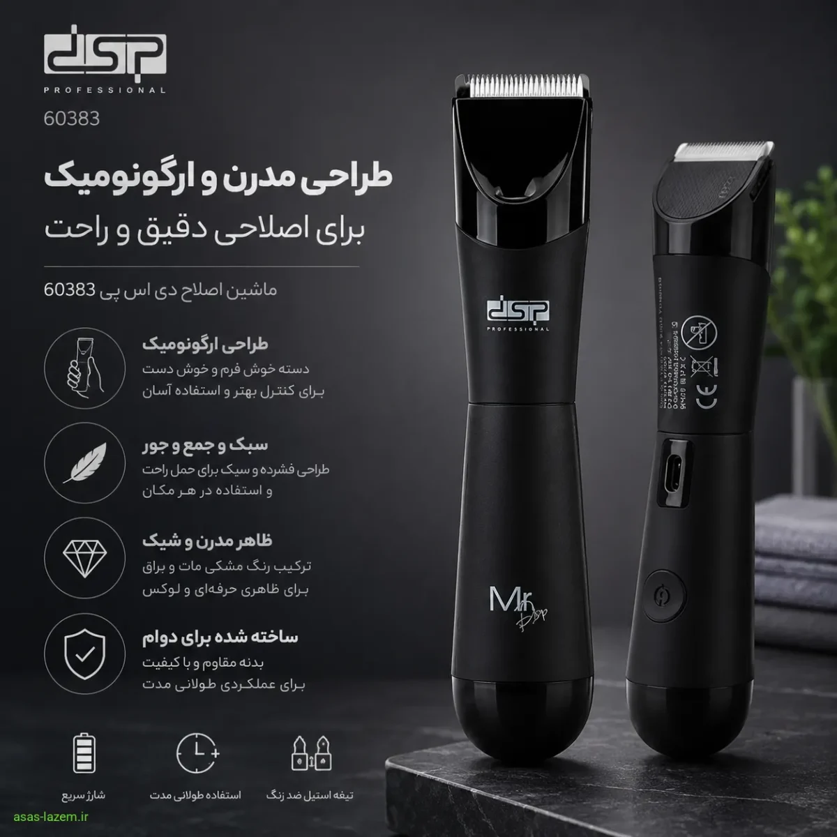 طراحی مدرن و ارگونومیک ماشین اصلاح دی اس پی 60383