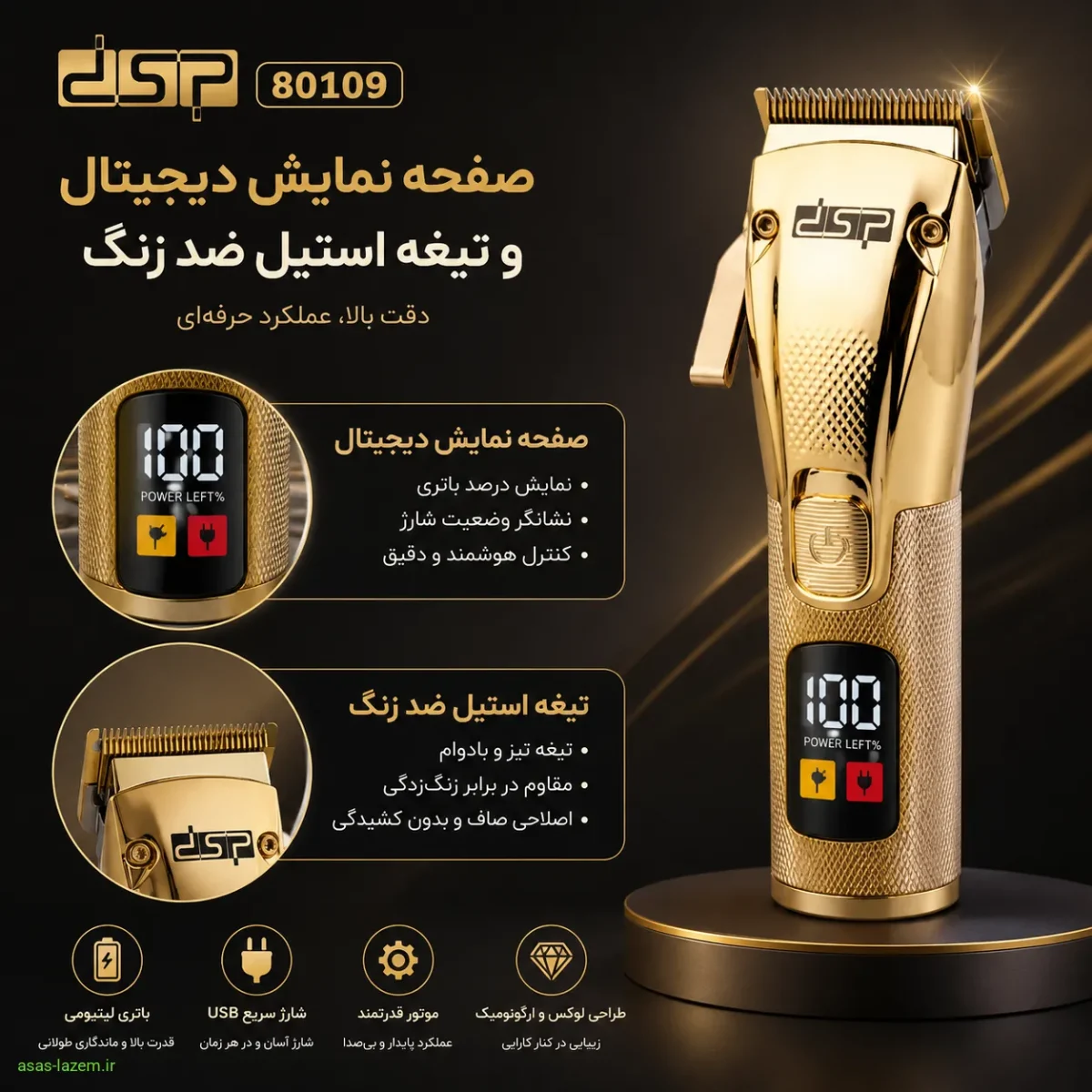صفحه نمایش دیجیتال و تیغه استیل ماشین اصلاح دی اس پی 80109