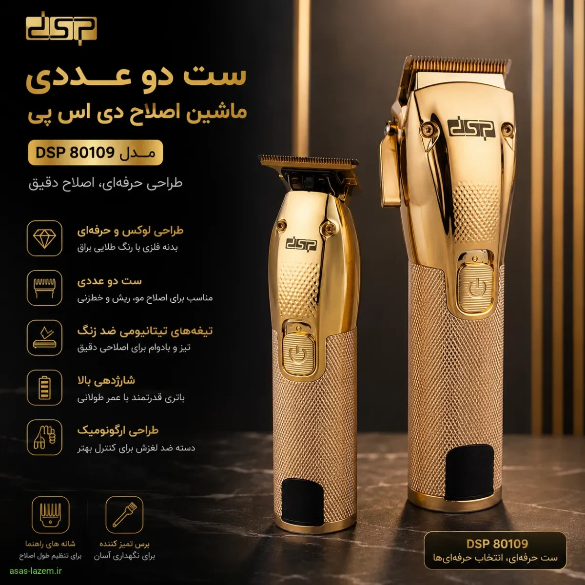 طراحی ست دو عددی ماشین اصلاح دی اس پی مدل 80109