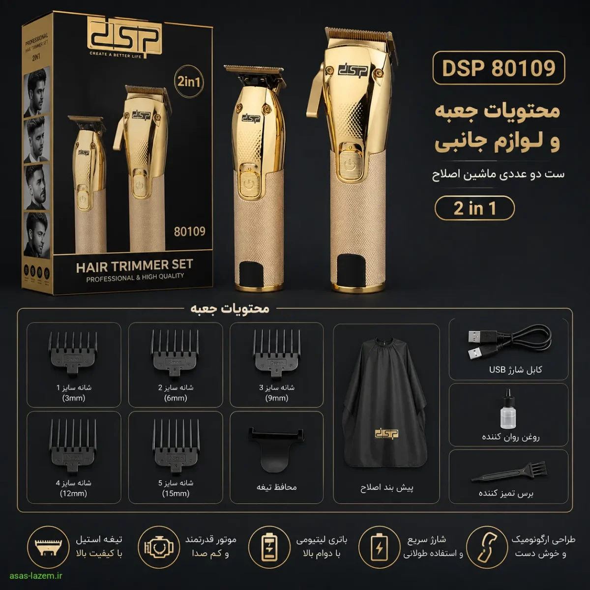 محتویات جعبه و لوازم جانبی بسته دو عددی دی اس پی 80109