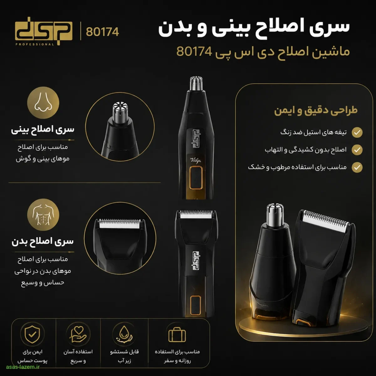 سری اصلاح بینی و بدن ماشین اصلاح دی اس پی 80174