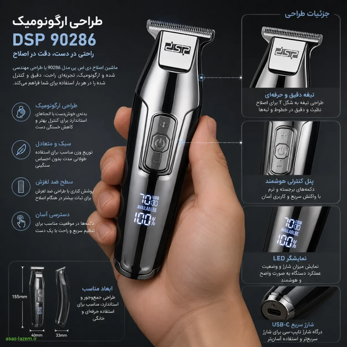 طراحی ارگونومیک بدنه ماشین اصلاح دی اس پی 90286
