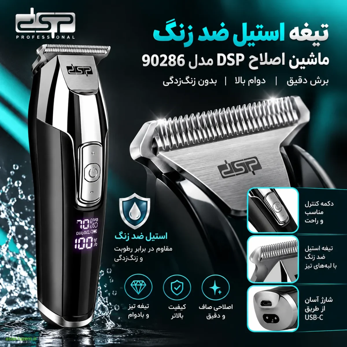 تیغه استیل ضد زنگ ماشین اصلاح دی اس پی مدل 90286