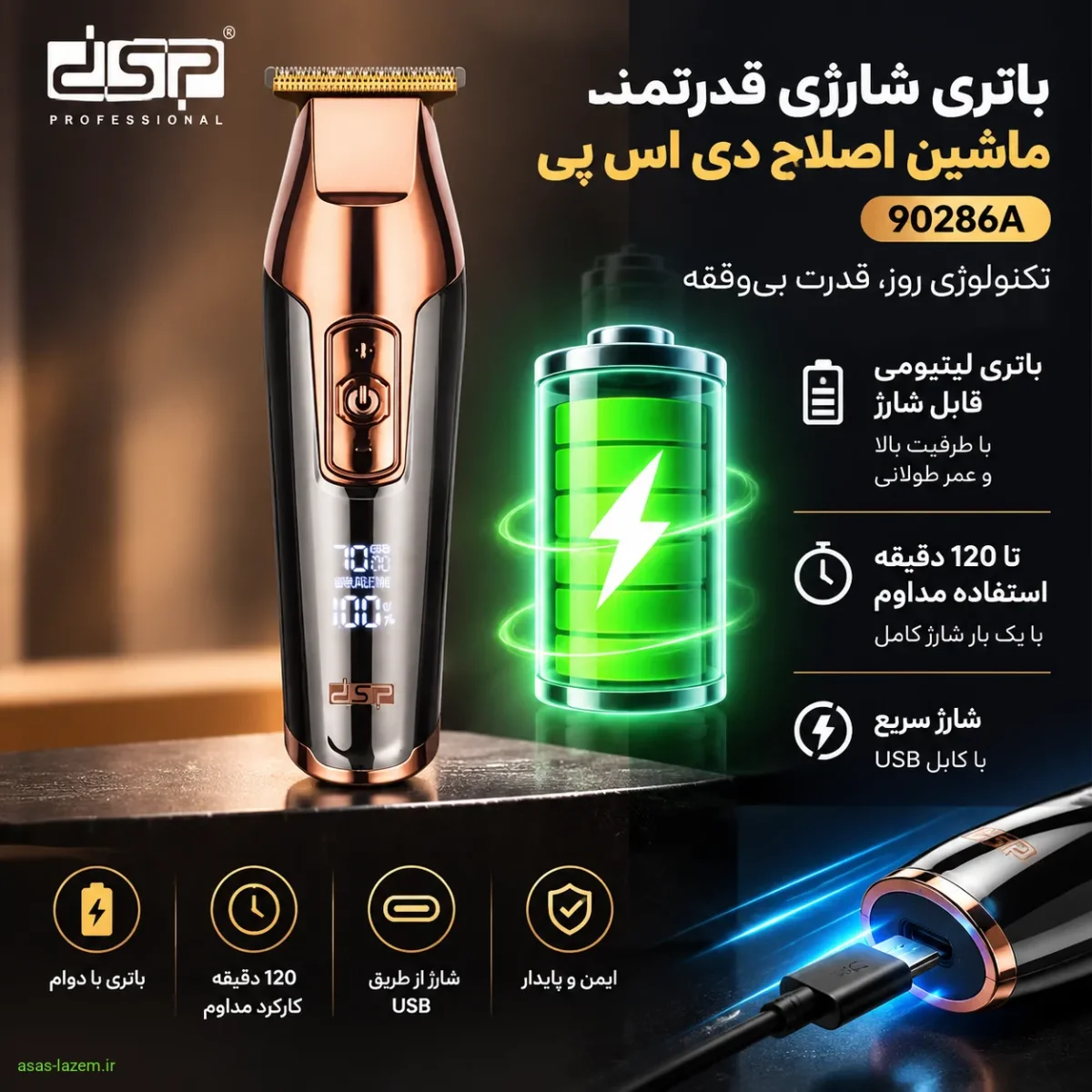 باتری شارژی قدرتمند ماشین اصلاح دی اس پی 90286A