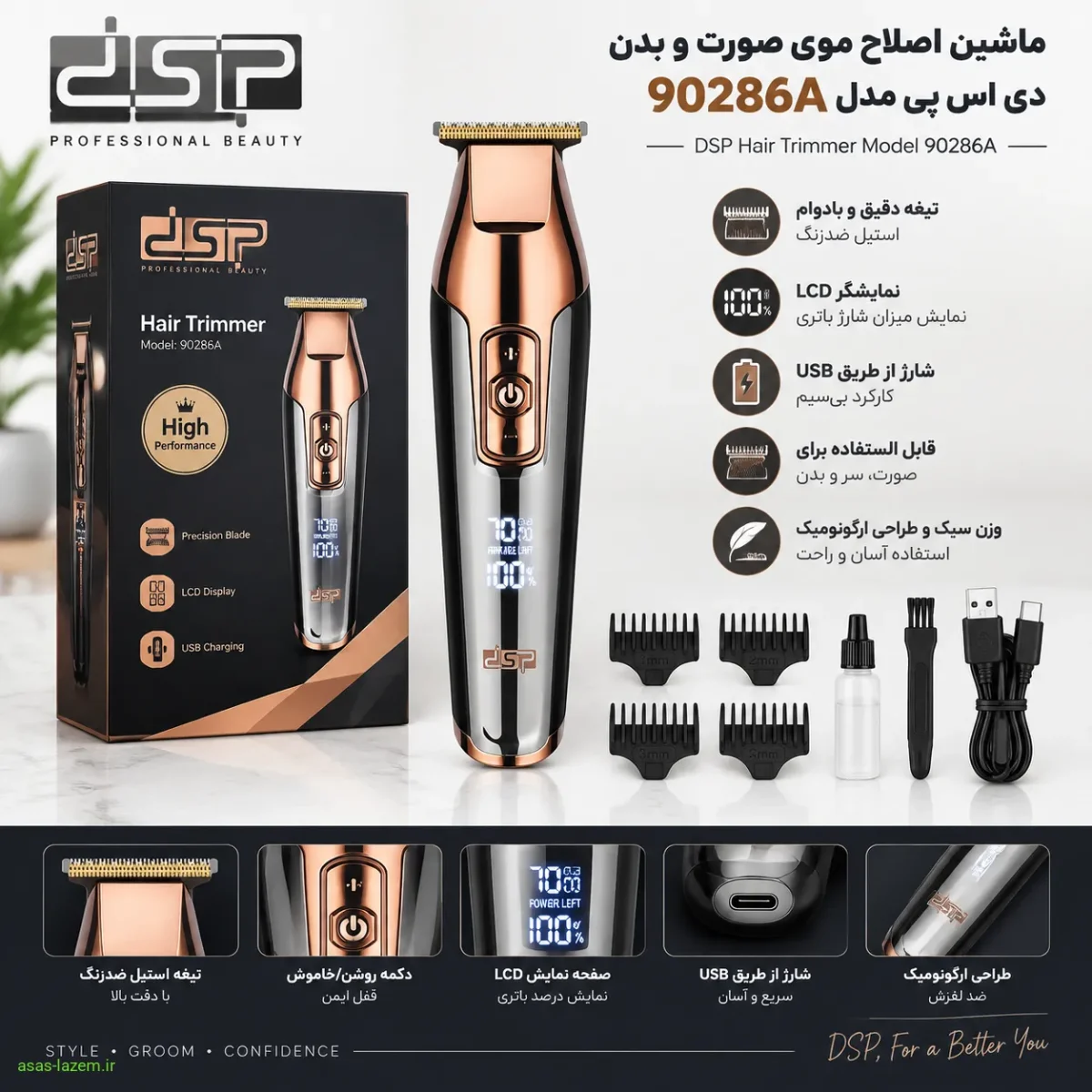 نمای کلی ماشین اصلاح دی اس پی مدل 90286A