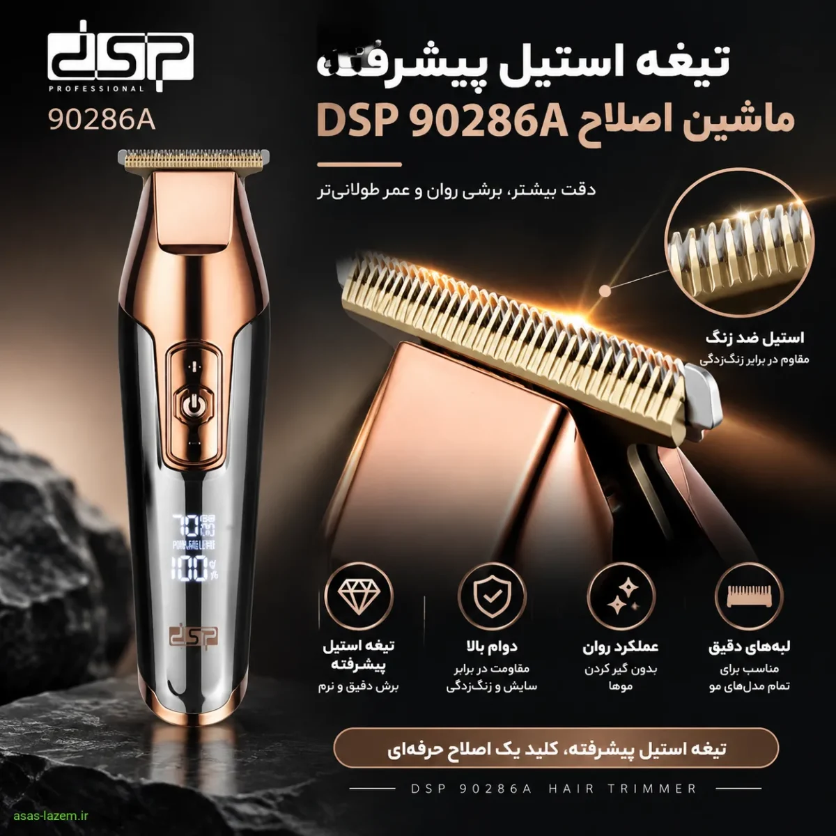 تیغه استیل پیشرفته ماشین اصلاح دی اس پی 90286A