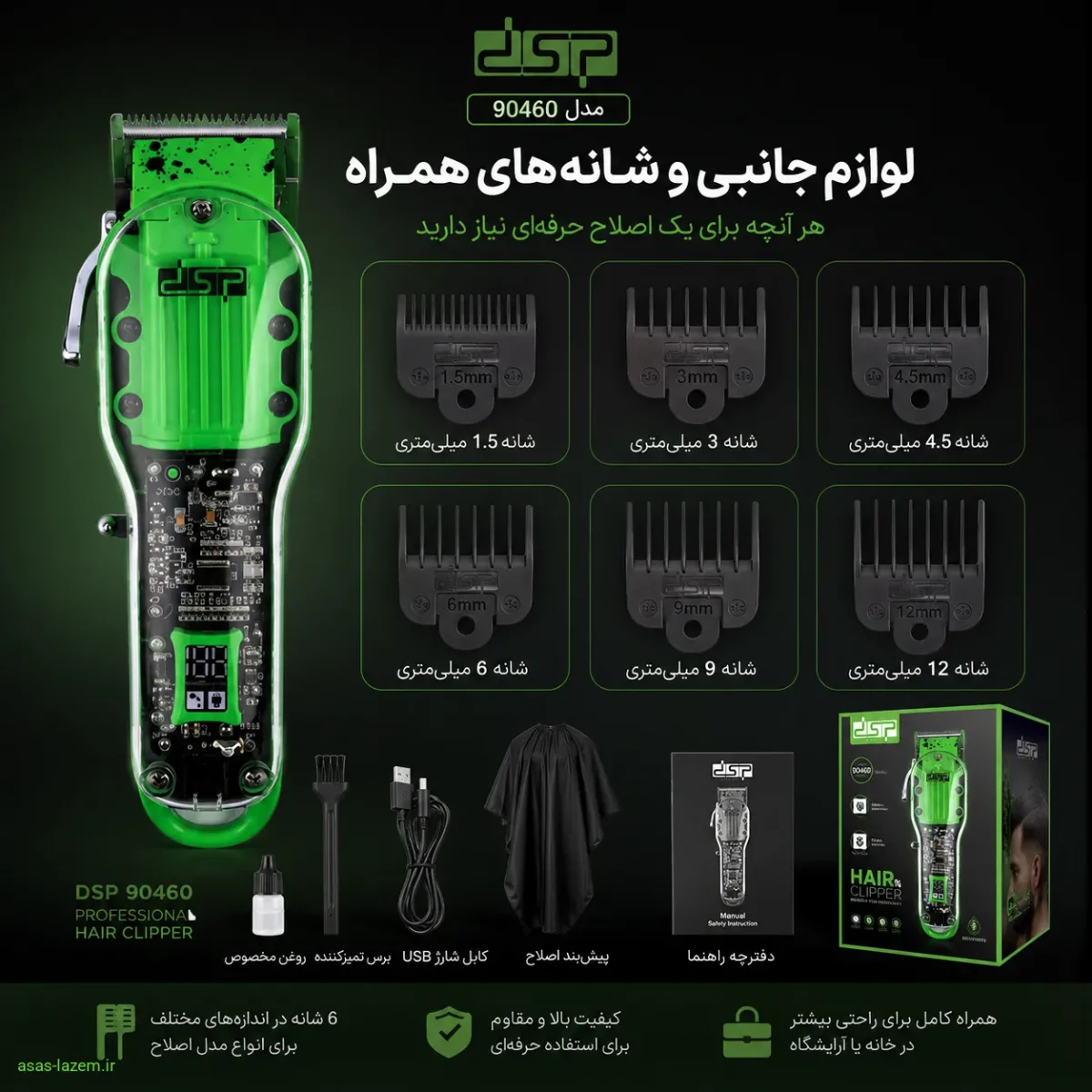 لوازم جانبی و شانه‌های همراه ماشین اصلاح دی اس پی مدل 90460
