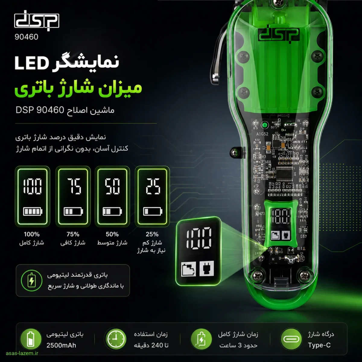 نمایشگر LED میزان شارژ باتری ماشین اصلاح DSP 90460