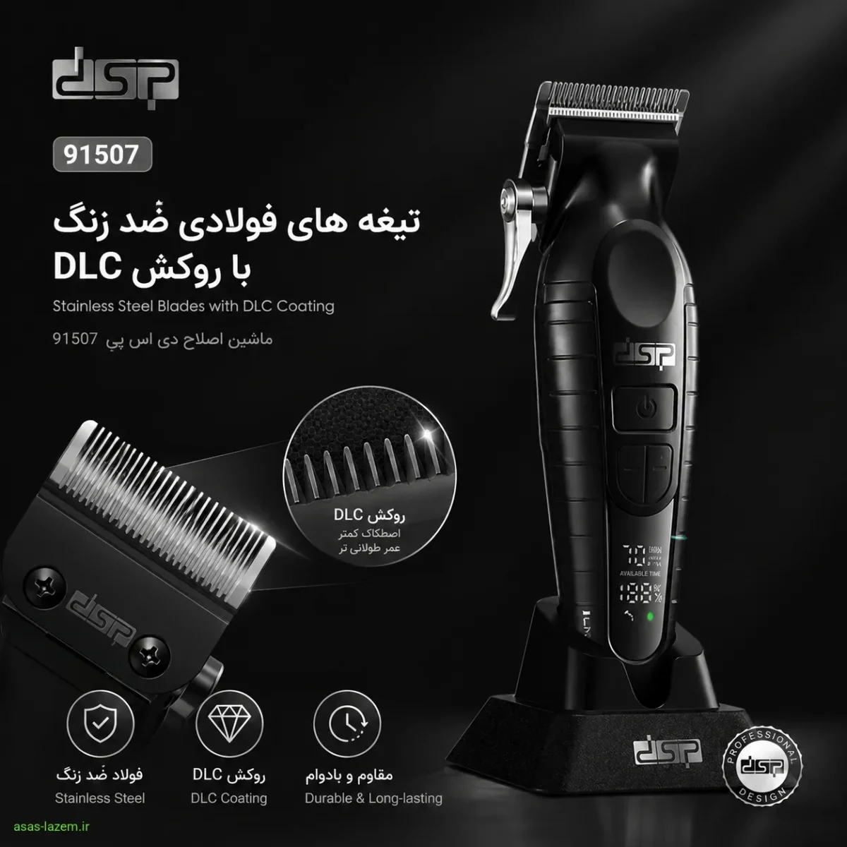 تیغه های فولادی ضد زنگ با روکش DLC ماشین اصلاح دی اس پی 91507