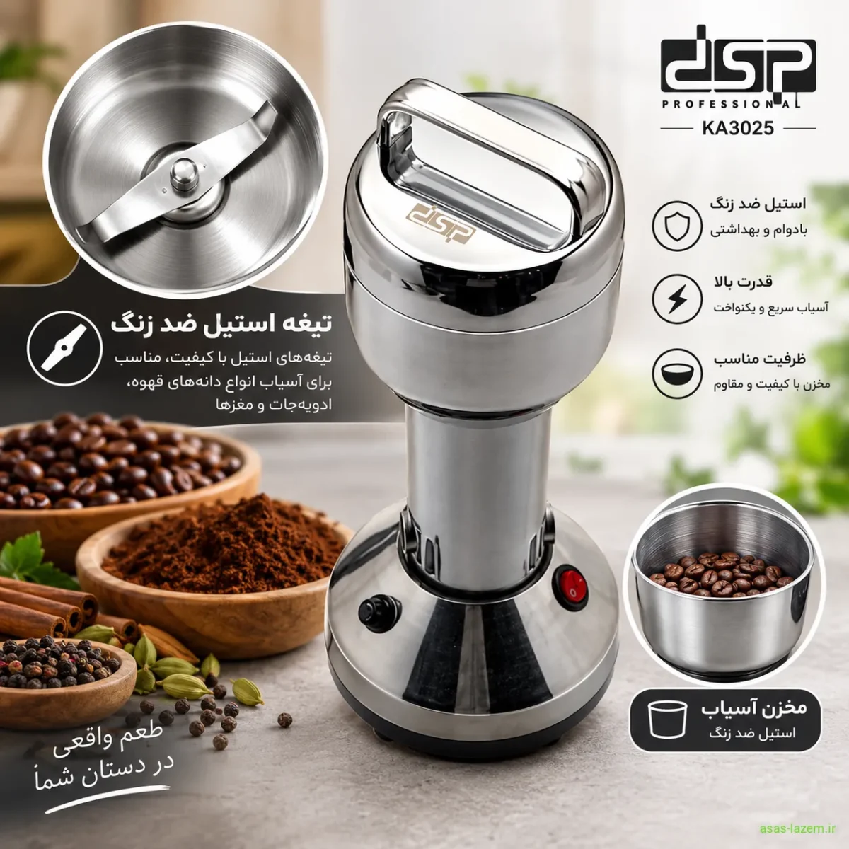 تیغه استیل و مخزن آسیاب دی اس پی KA3025