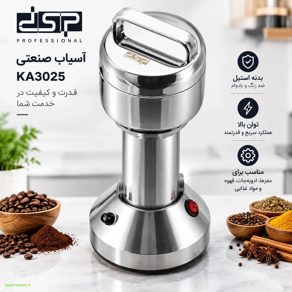 نمای جلوی آسیاب صنعتی دی اس پی KA3025 با بدنه استیل