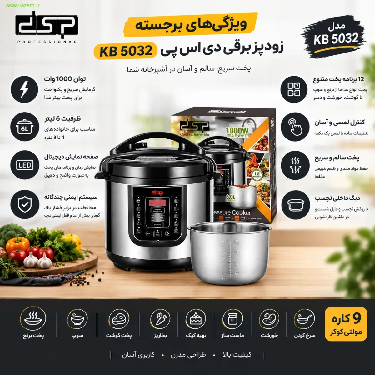 ۱۴ برنامه پخت هوشمند و کنترل دیجیتال در زودپز دی اس پی ویژگیهای برجسته زودپز برقی دی اس پی KB 5032