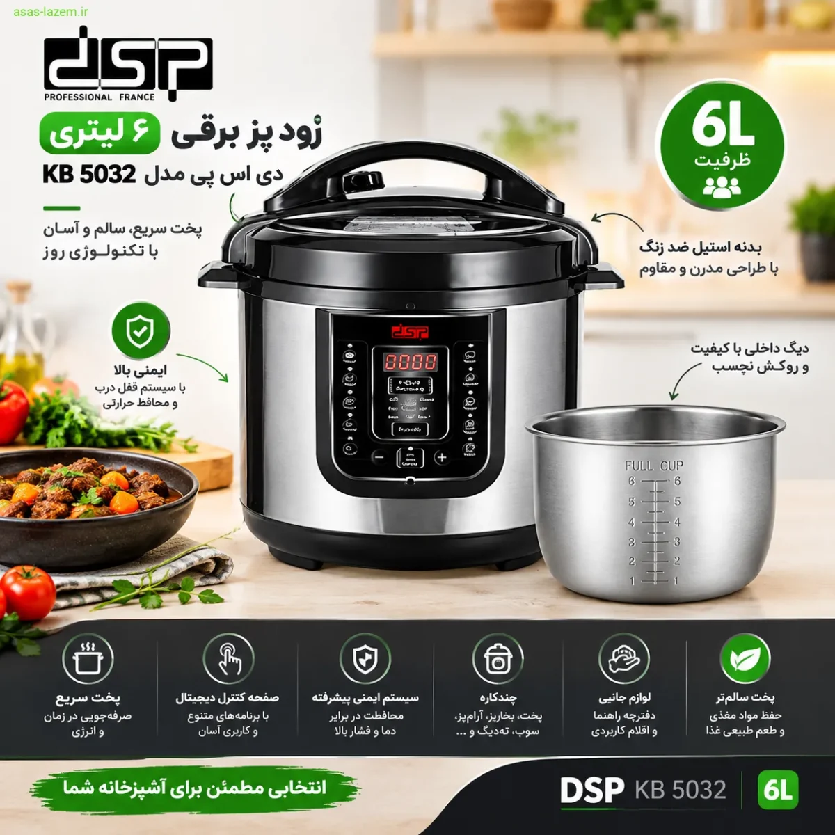 زودپز برقی دی اس پی KB 5032؛ طراحی مدرن و کاربردی نمای کلی زودپز برقی ۶ لیتری دی اس پی مدل KB 5032