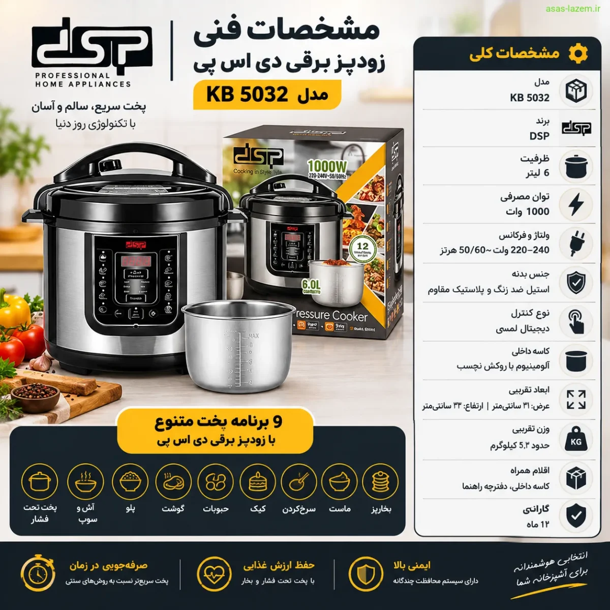 جدول مشخصات فنی زودپز برقی ۶ لیتری دی اس پی مشخصات فنی زودپز برقی دی اس پی KB 5032