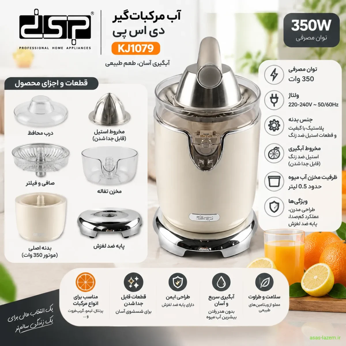 قطعات و مشخصات فنی آب مرکبات‌گیر دی اس پی KJ1079