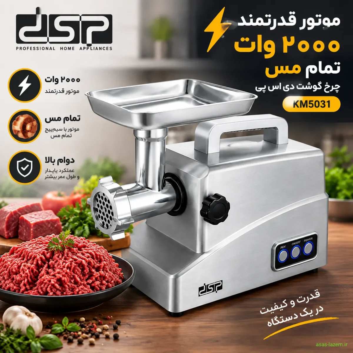 موتور قدرتمند ۲۰۰۰ وات تمام مس چرخ گوشت دی اس پی KM5031