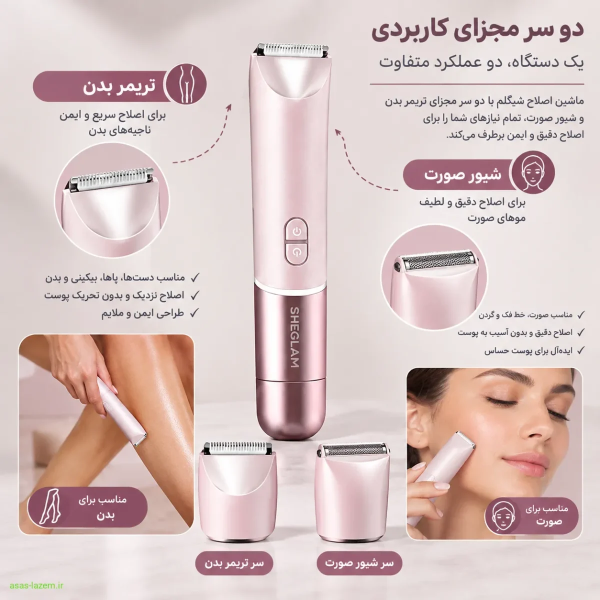 طراحی دو سر مجزای ماشین اصلاح شیگلم برای تریمر بدن و شیور صورت