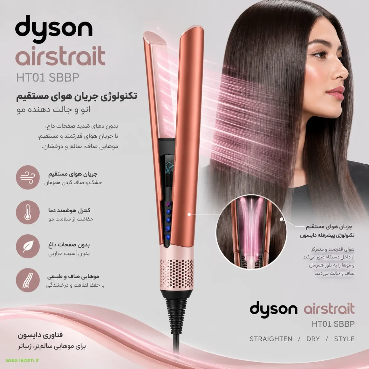 تکنولوژی جریان هوای مستقیم اتو و حالت دهنده مو دایسون Airstrait HT01 SBBP