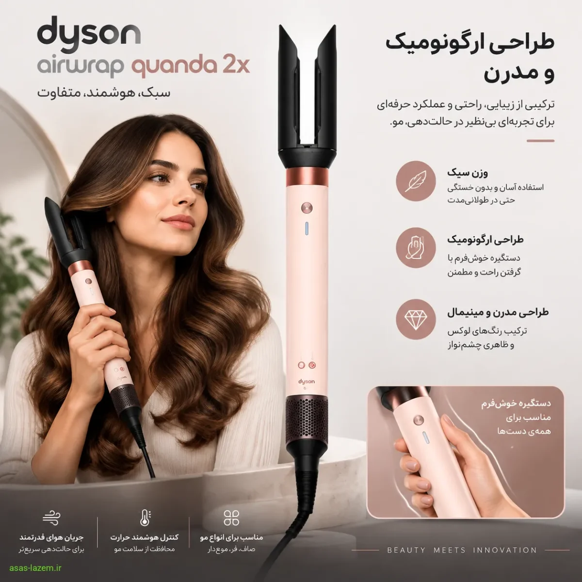 طراحی ارگونومیک و مدرن سشوار برس دار دایسون ایرراپ کواندا دو ایکس