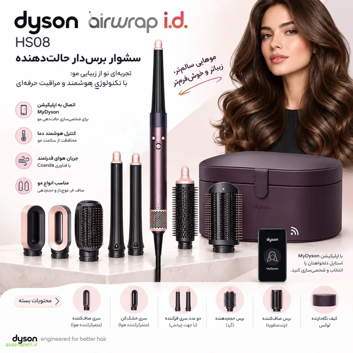 سشوار برس‌دار حالت‌دهنده دایسون Airwrap id HS08 با تمام سری‌ها و کیف نگه‌دارنده