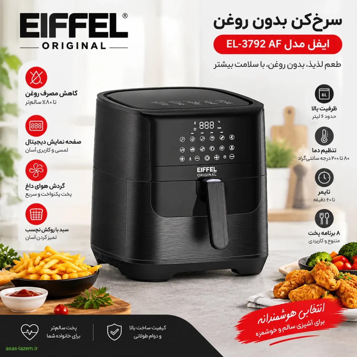 نمای کلی سرخ کن بدون روغن ایفل مدل EL-3792 AF