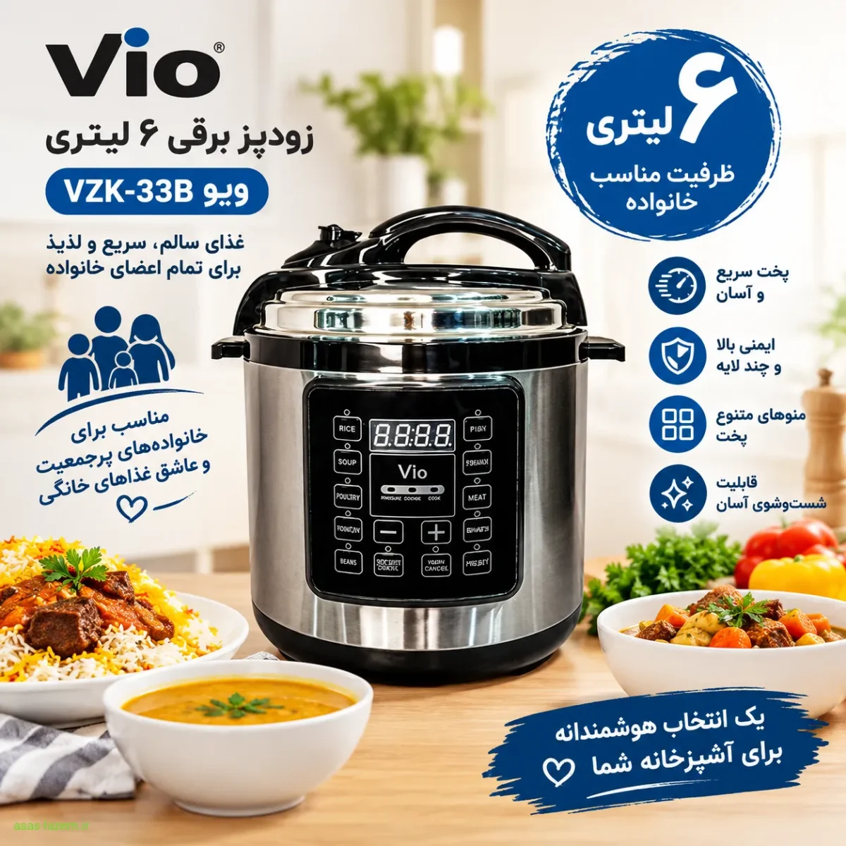 زودپز برقی ۶ لیتری ویو VZK-33B با ظرفیت مناسب خانواده