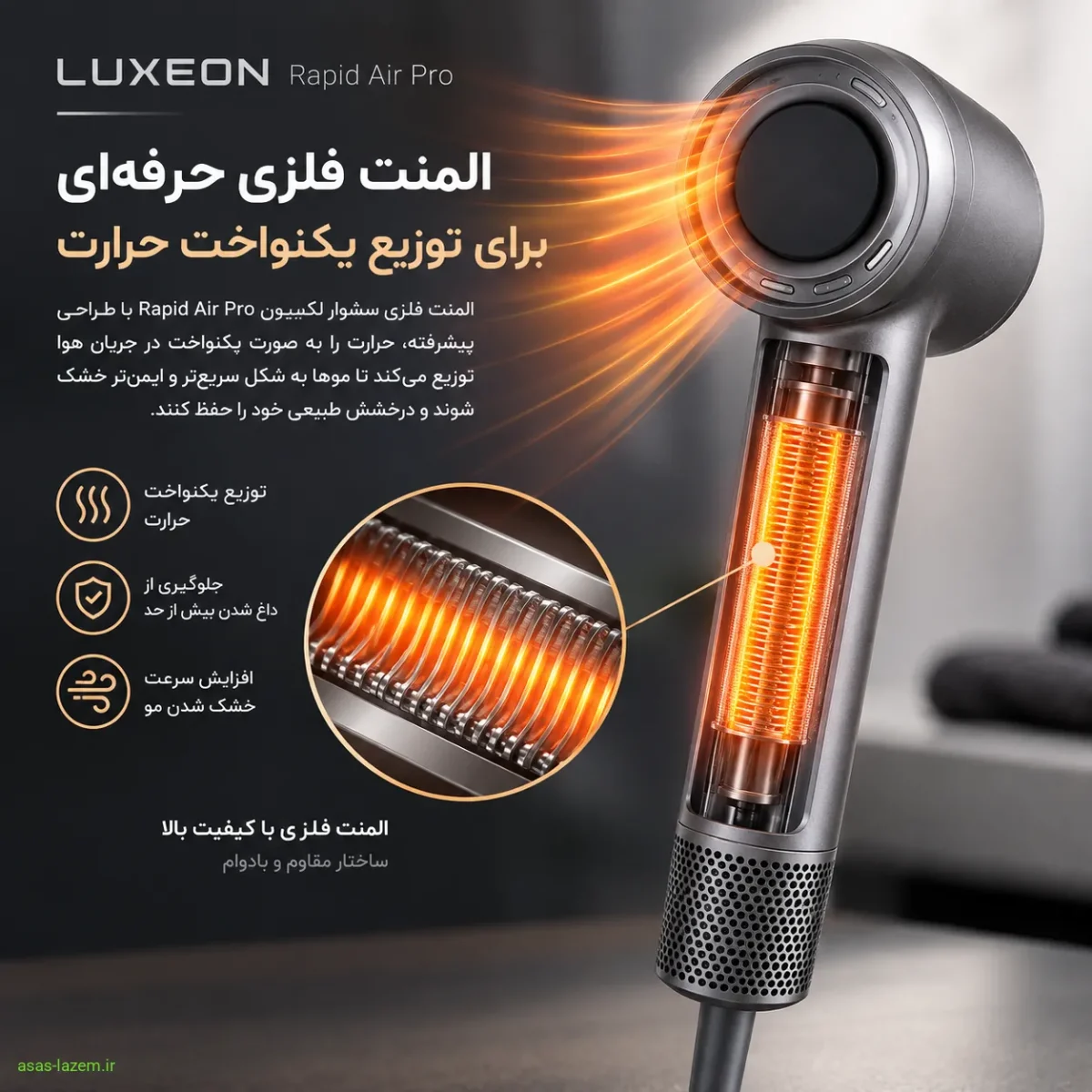 المنت فلزی سشوار لکسیون Rapid Air Pro برای توزیع یکنواخت حرارت