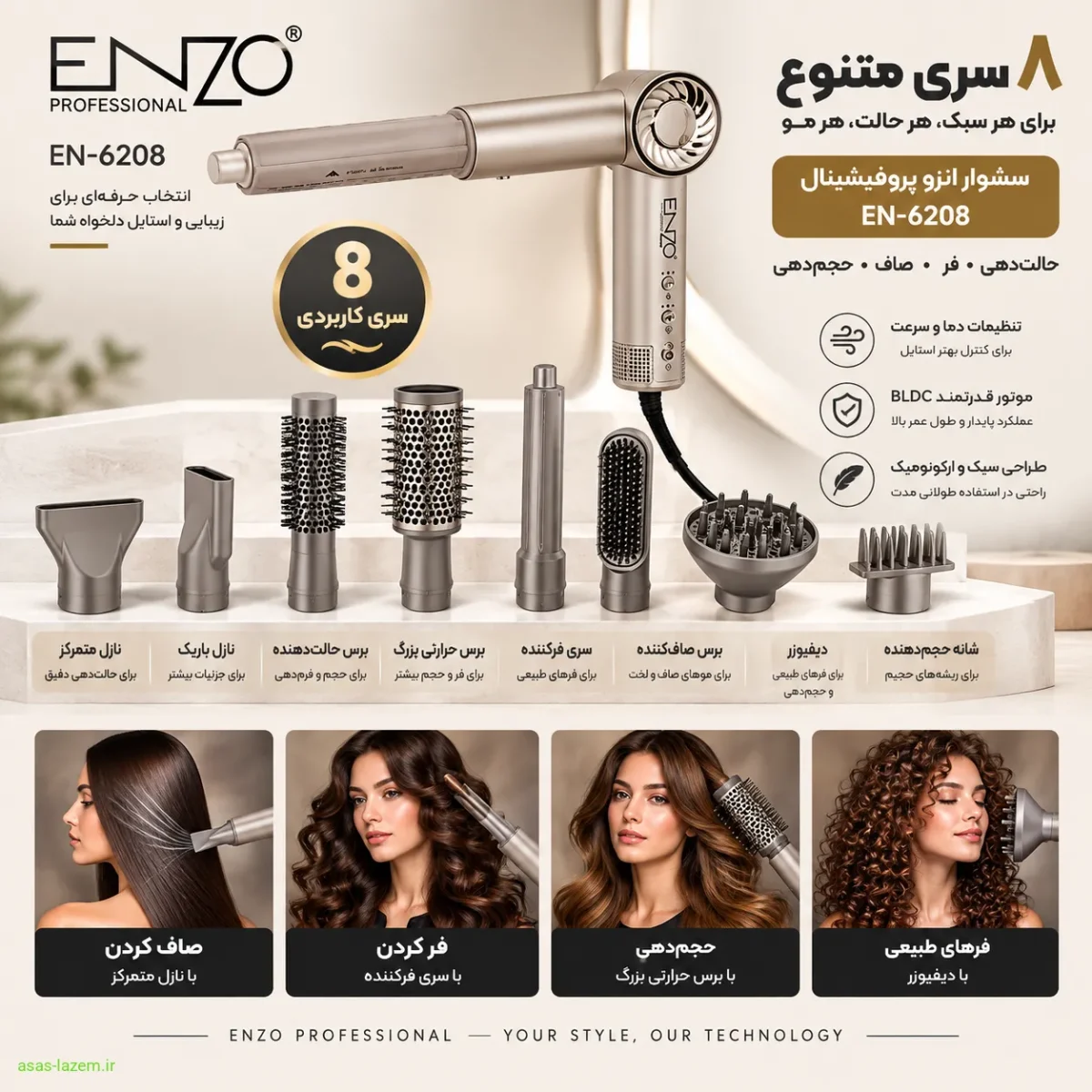 ۸ سری متنوع سشوار انزو پروفیشینال EN-6208 برای حالت‌دهی، فر، صاف و حجم‌دهی