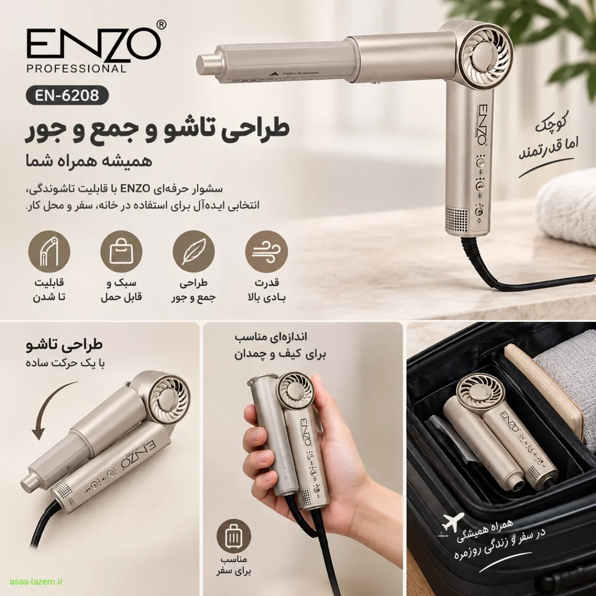 طراحی تاشو و جمع و جور سشوار انزو پروفیشینال EN-6208