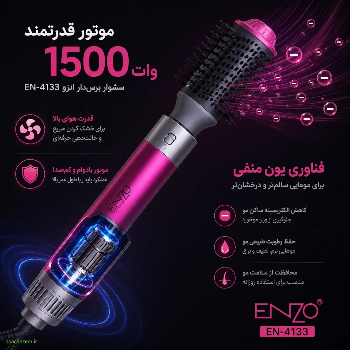 موتور قدرتمند ۱۵۰۰ واتی سشوار انزو EN-4133 به همراه نمایش فناوری یون منفی