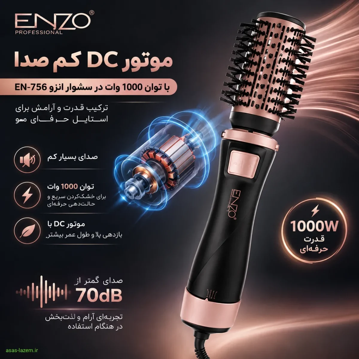 موتور DC کم صدا با توان 1000 وات در سشوار انزو EN-756