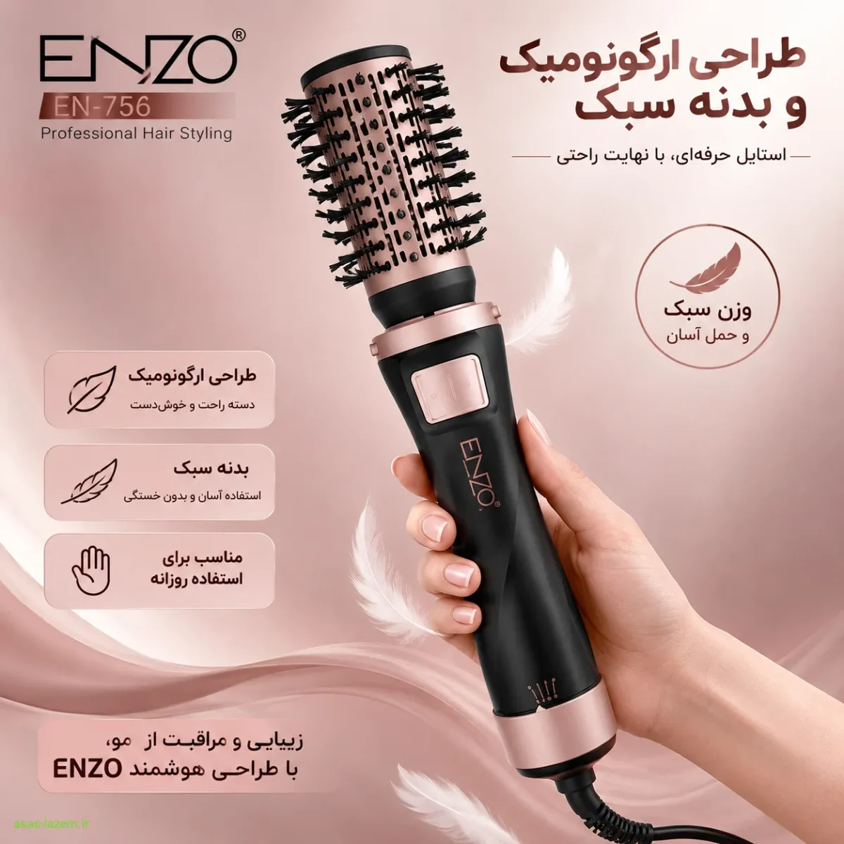 طراحی ارگونومیک و بدنه سبک سشوار انزو EN-756