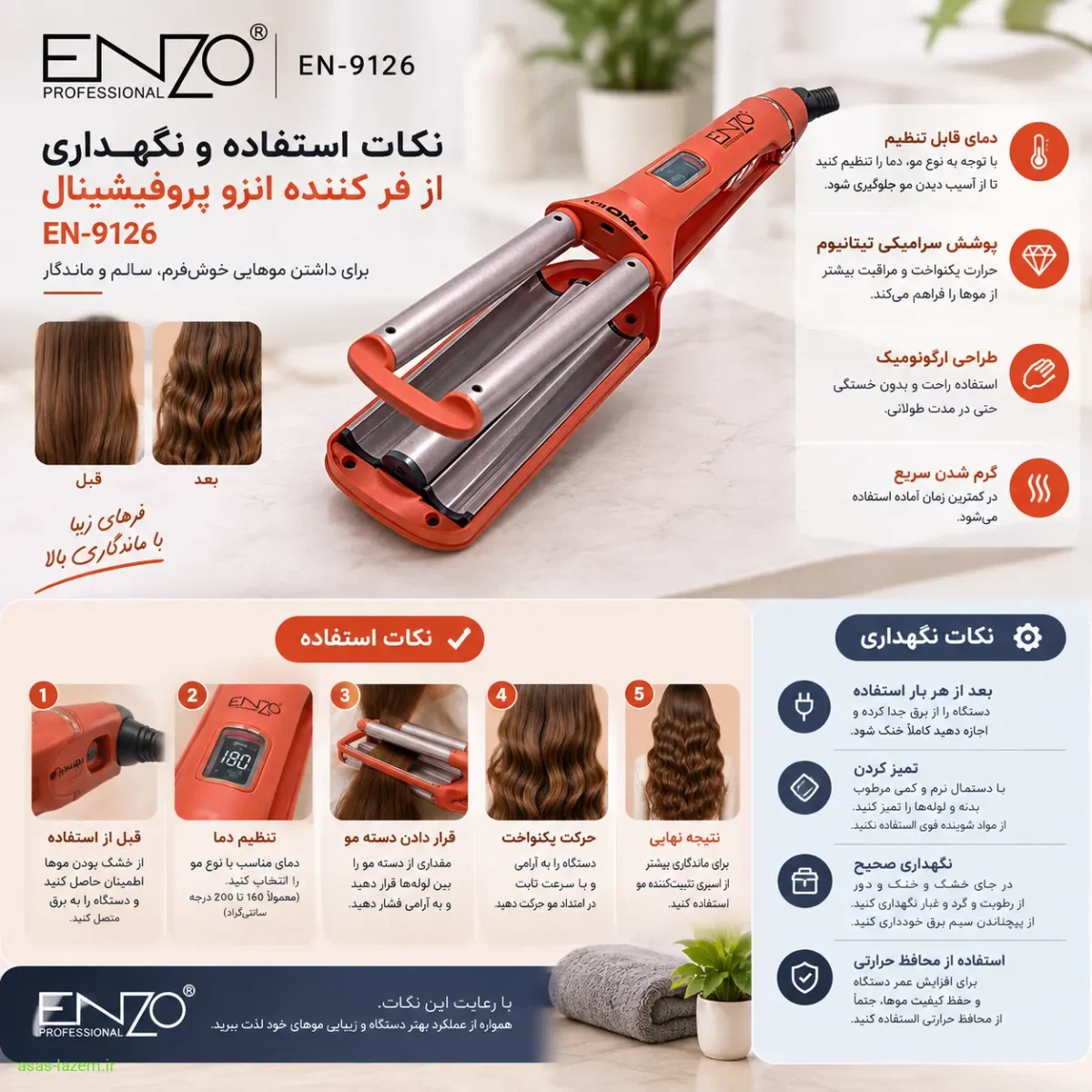 نحوه صحیح استفاده و نگهداری از EN-9126 نکات استفاده و نگهداری از فر کننده انزو پروفیشینال EN-9126