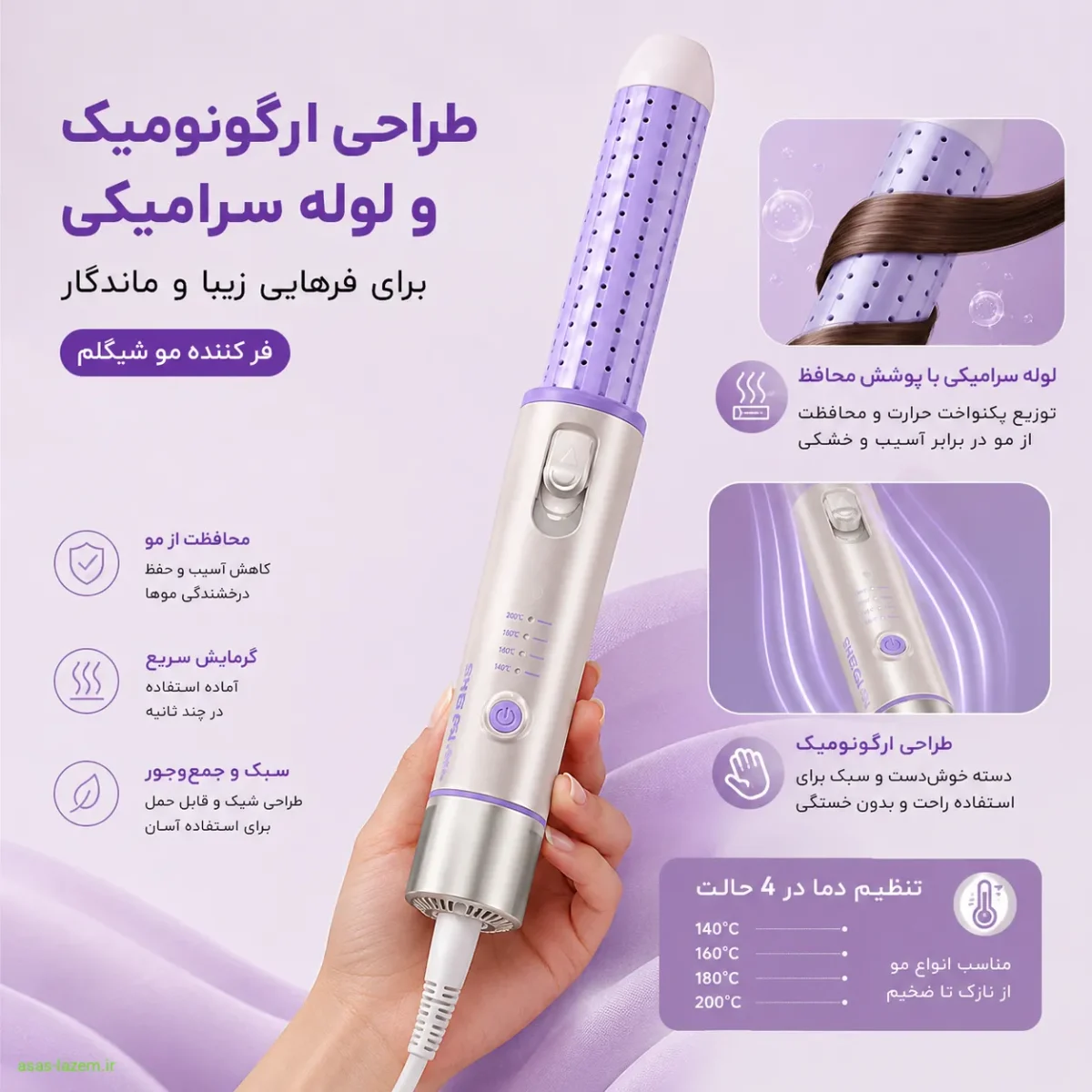 طراحی ارگونومیک و پوشش سرامیکی فر کننده مو شیگلم طراحی ارگونومیک و لوله سرامیکی فر کننده مو شیگلم