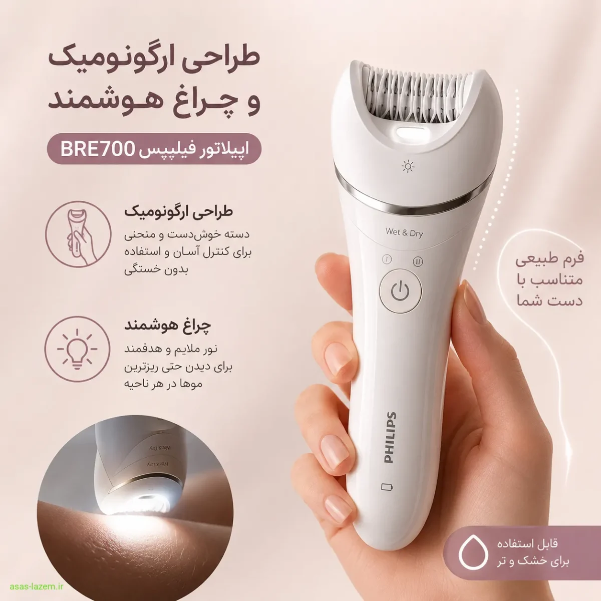 طراحی ارگونومیک و چراغ هوشمند اپیلاتور فیلیپس BRE700