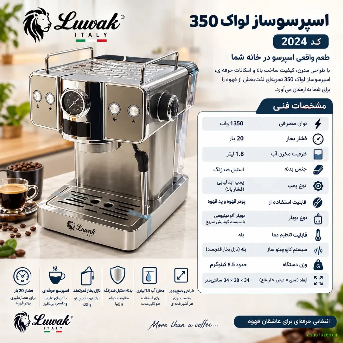 مشخصات فنی اسپرسوساز لواک 350 کد 2024