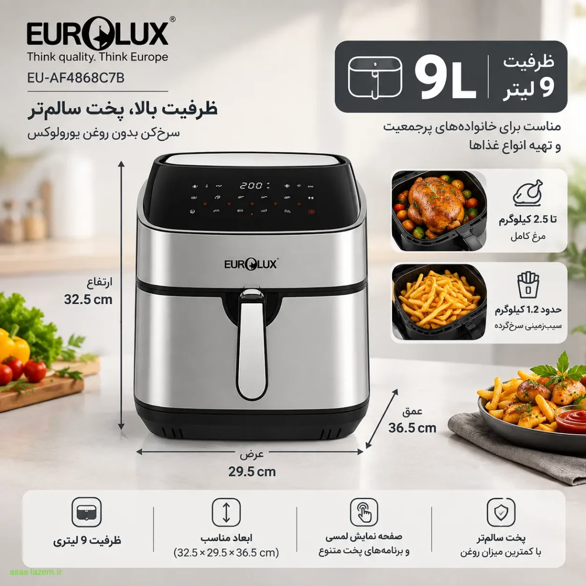 ظرفیت و ابعاد سرخ‌کن 9 لیتر یورولوکس EU-AF4868C7B
